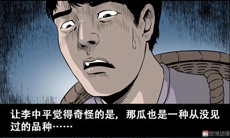 北瓜（上） 第21页