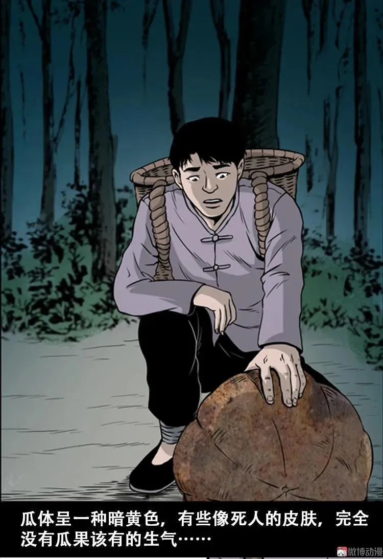北瓜（上） 第23页