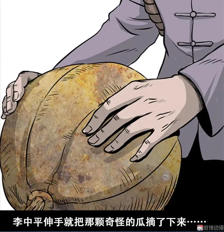 北瓜（上） 第24页