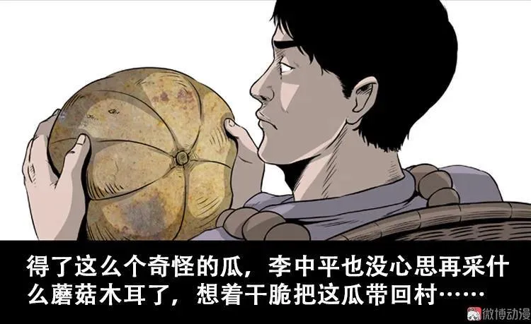 北瓜（上） 第26页