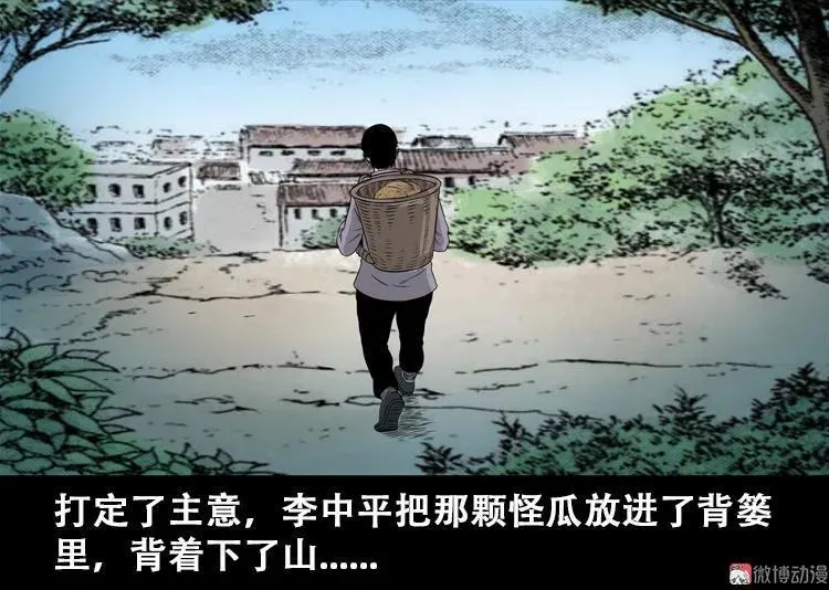 北瓜（上） 第29页