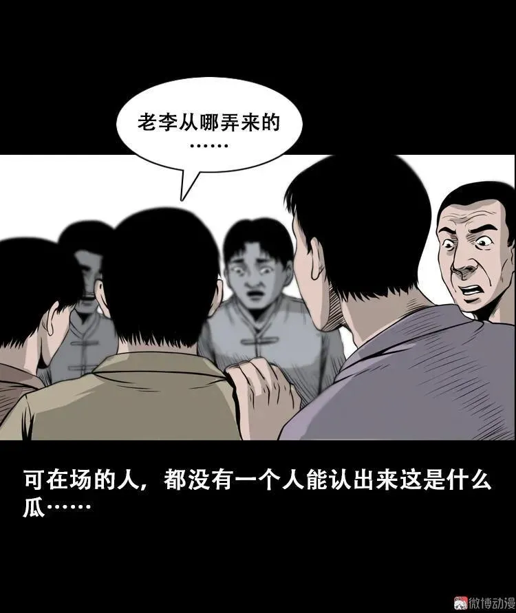 北瓜（上） 第32页