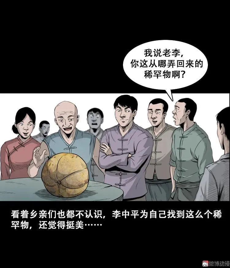 北瓜（上） 第33页
