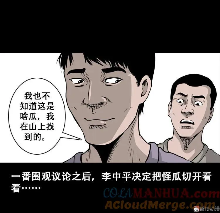 北瓜（上） 第34页