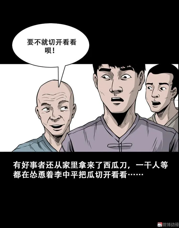 北瓜（上） 第35页