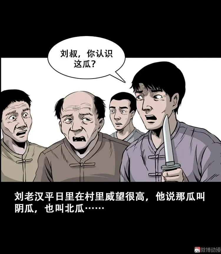 北瓜（上） 第38页