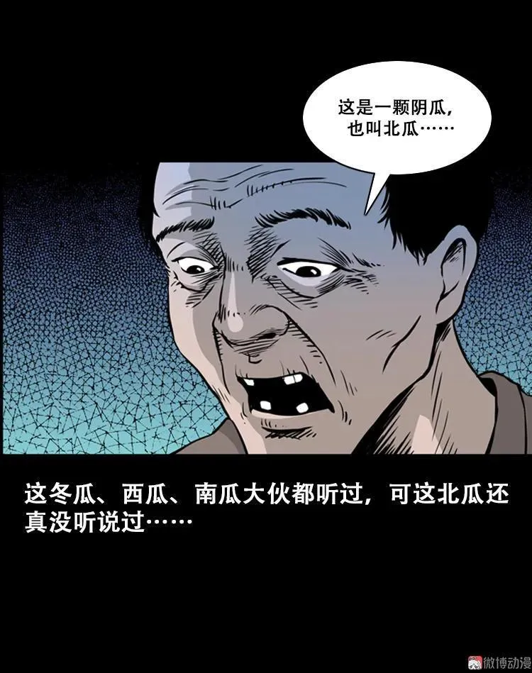 北瓜（上） 第39页