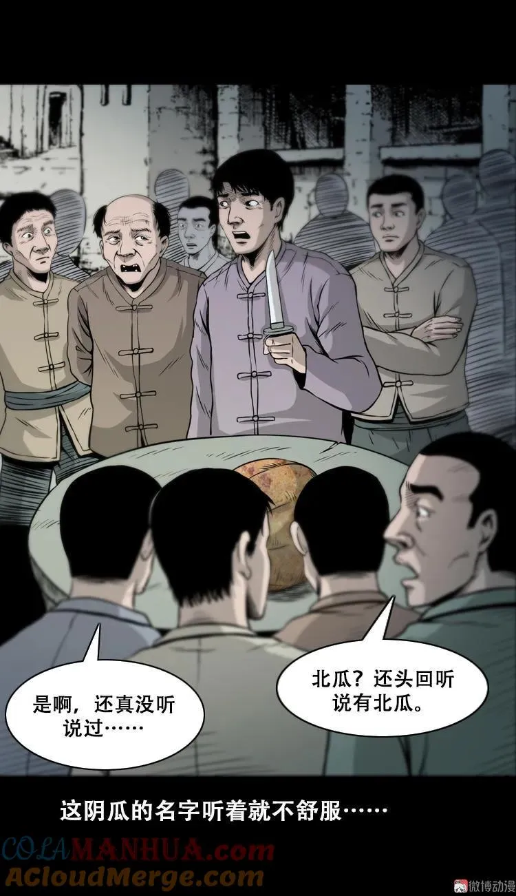 北瓜（上） 第40页