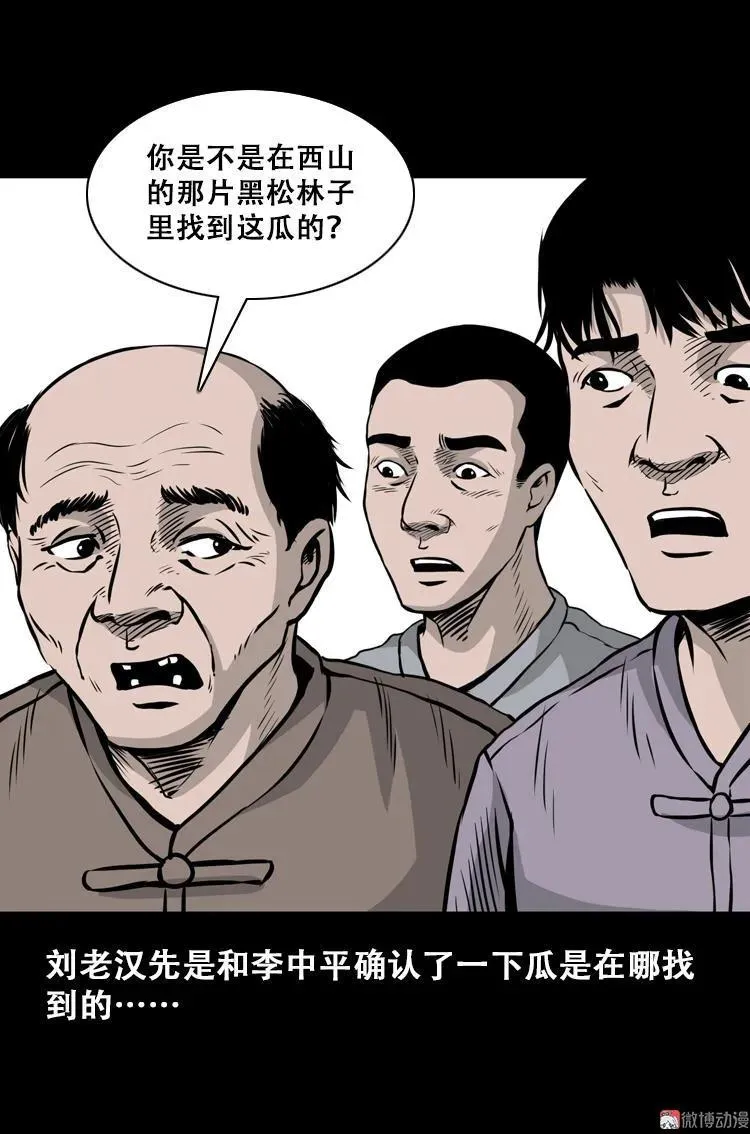 北瓜（上） 第42页