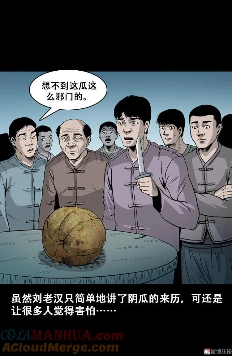 北瓜（上） 第52页