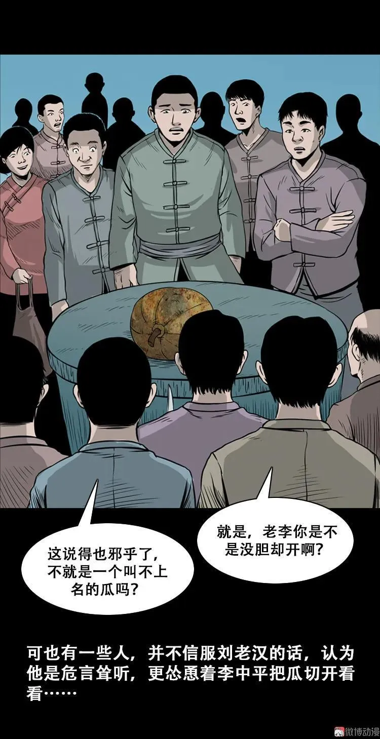 北瓜（上） 第53页