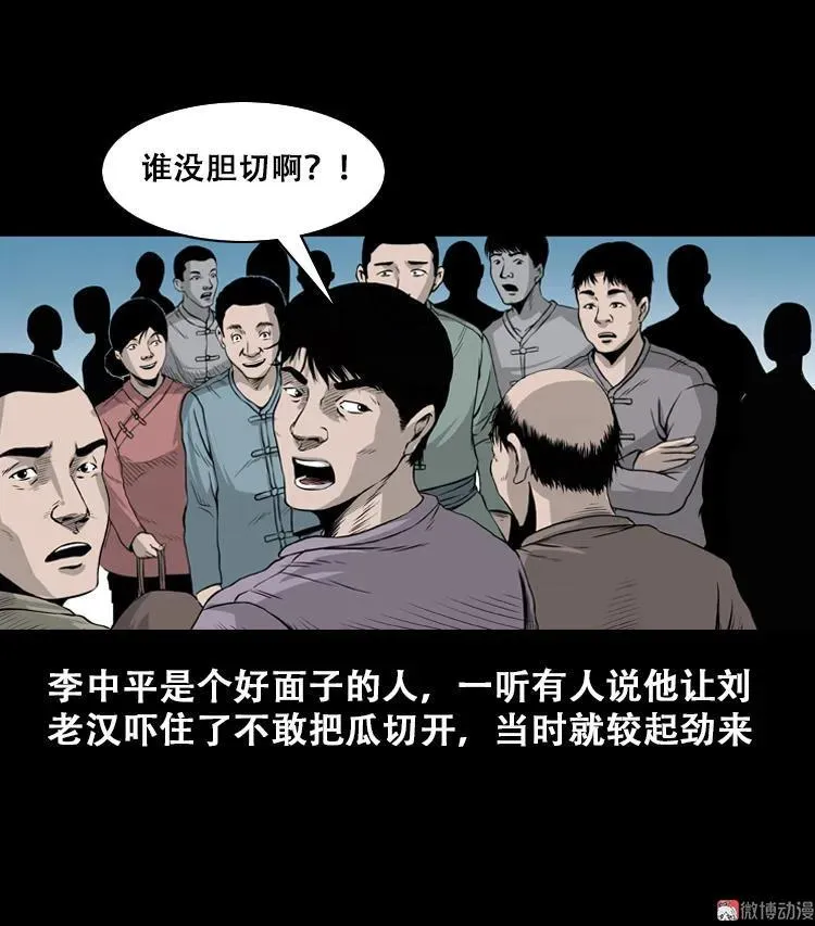北瓜（上） 第54页