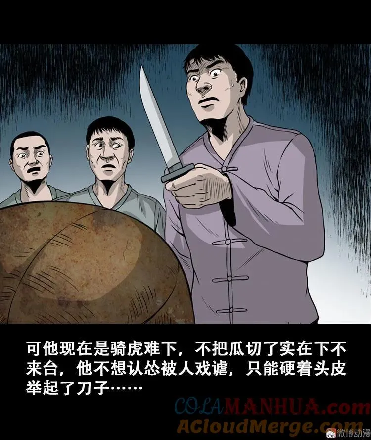 北瓜（上） 第58页