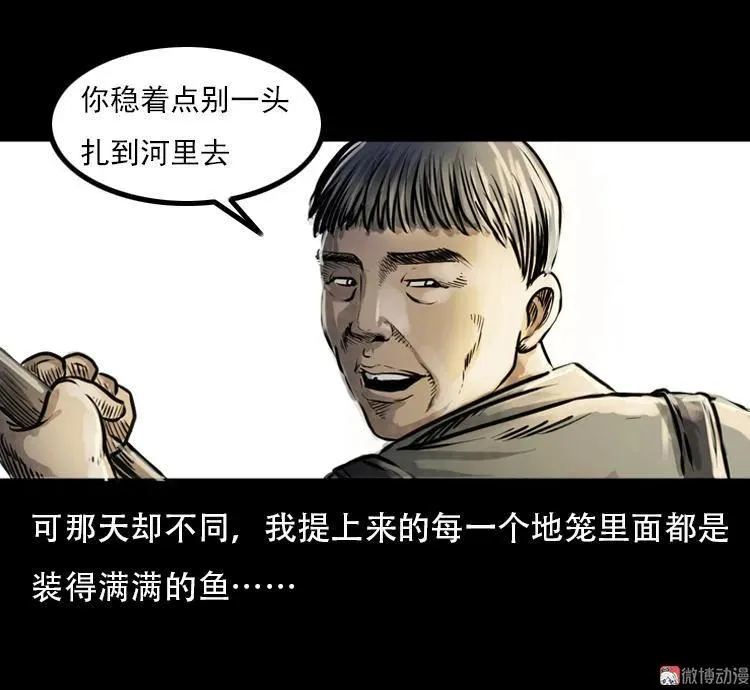 行船遇鬼（上） 第8页