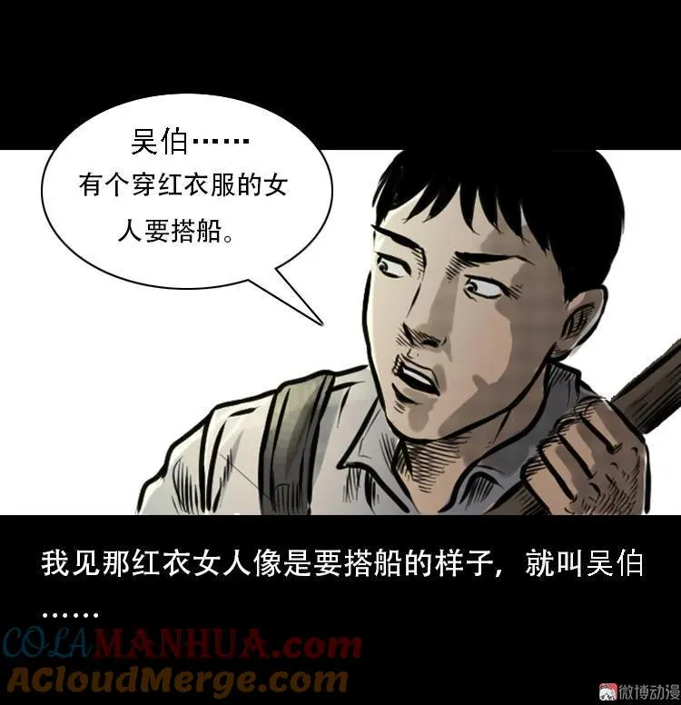 行船遇鬼（上） 第19页