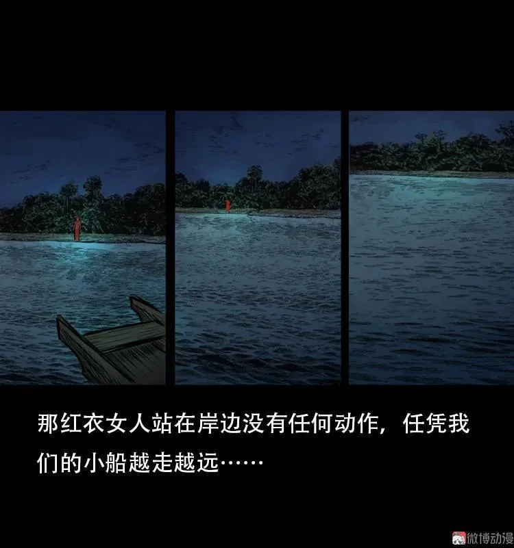 行船遇鬼（上） 第27页
