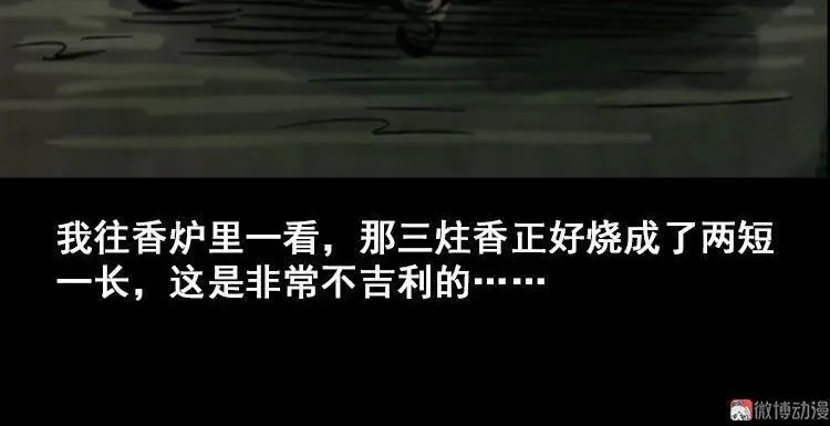 行船遇鬼（中） 第12页