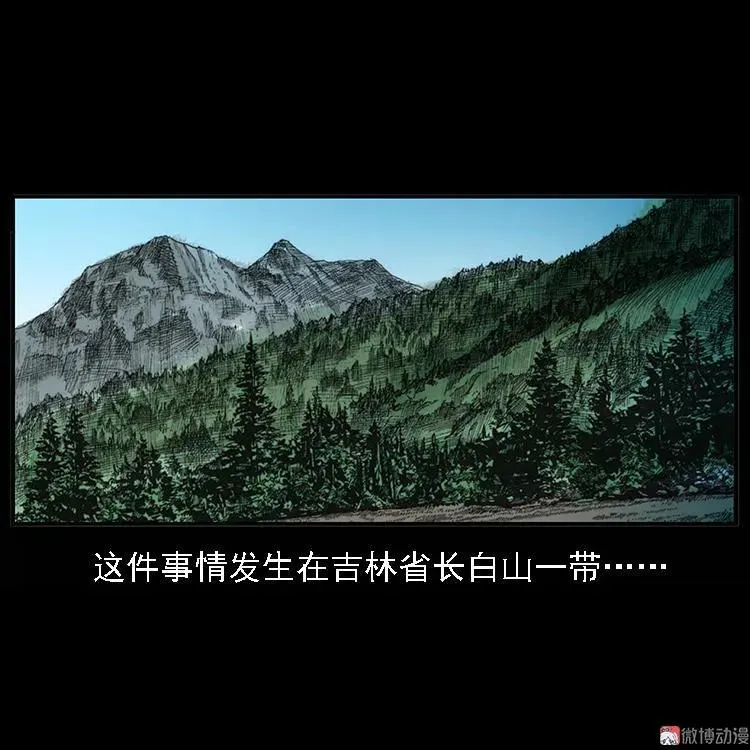 深山诡事 第2页