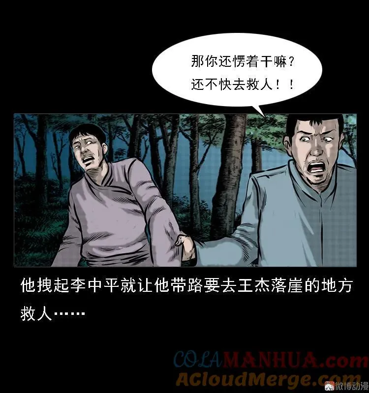 深山诡事 第16页