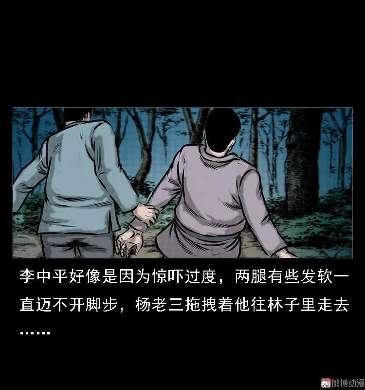 深山诡事 第17页