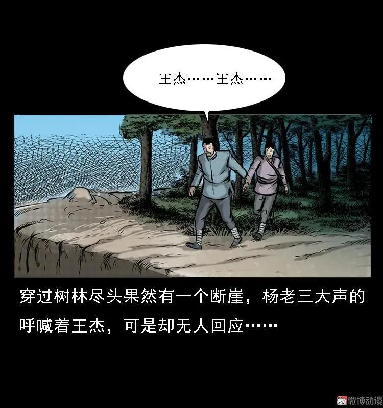 深山诡事 第18页