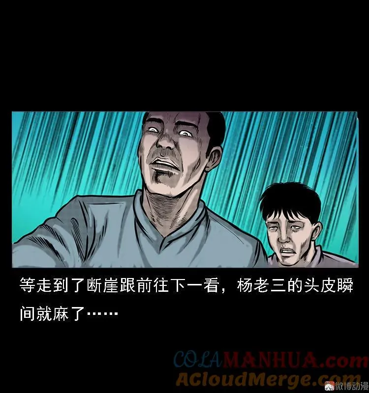 深山诡事 第19页