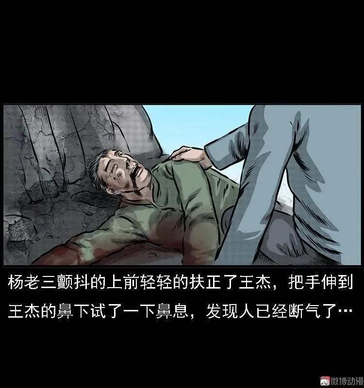 深山诡事 第23页