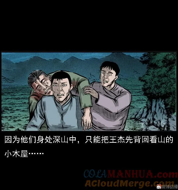 深山诡事 第25页