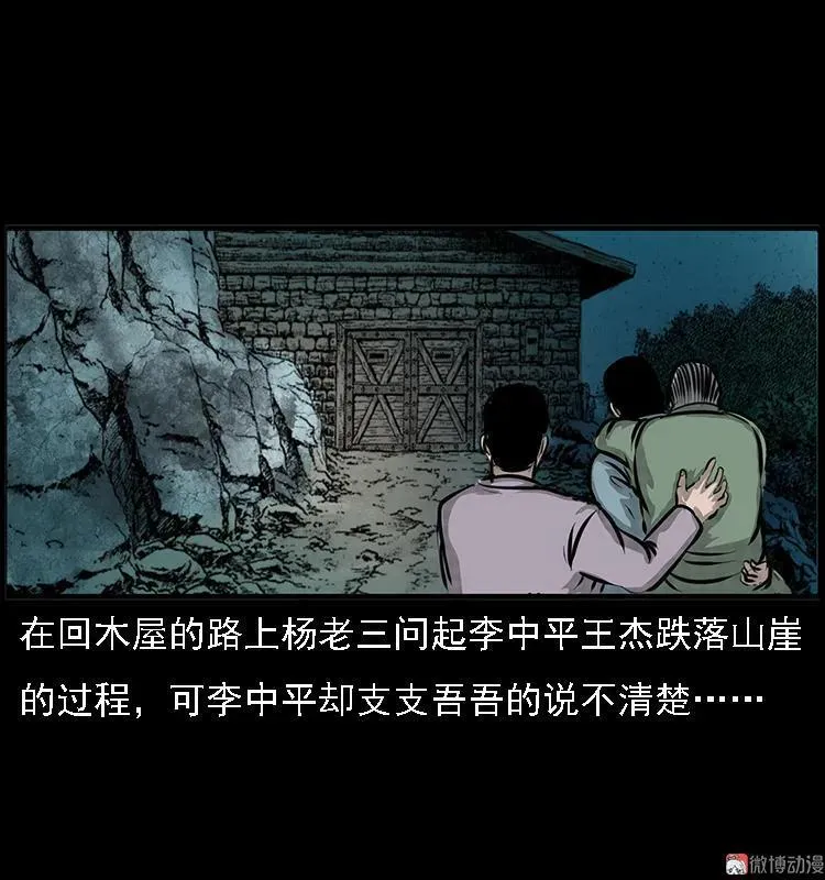 深山诡事 第26页