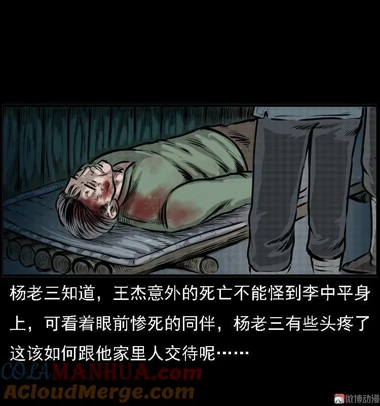 深山诡事 第28页