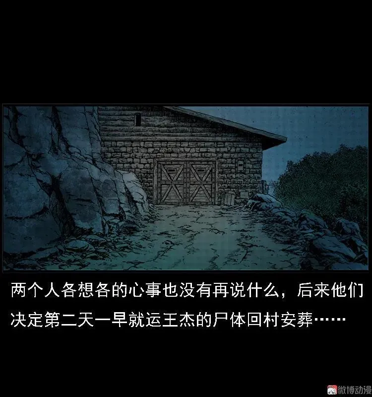 深山诡事 第29页