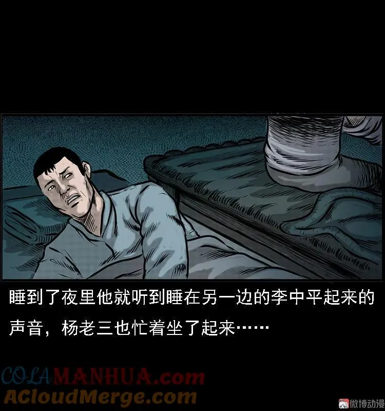 深山诡事 第31页