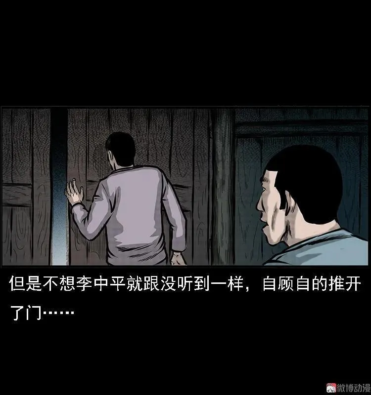 深山诡事 第33页