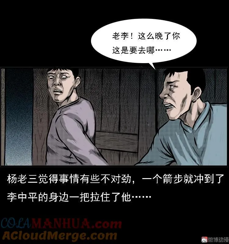 深山诡事 第34页