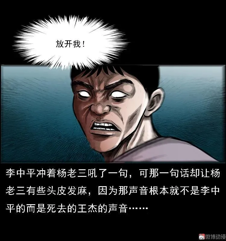 深山诡事 第36页