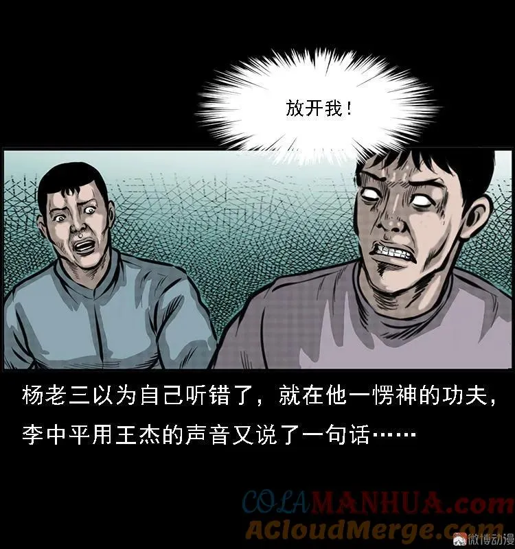 深山诡事 第37页
