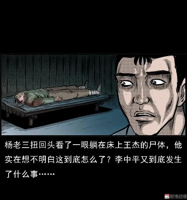 深山诡事 第39页