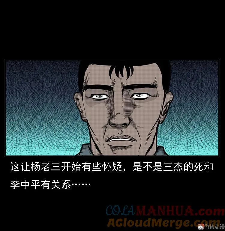 深山诡事 第43页