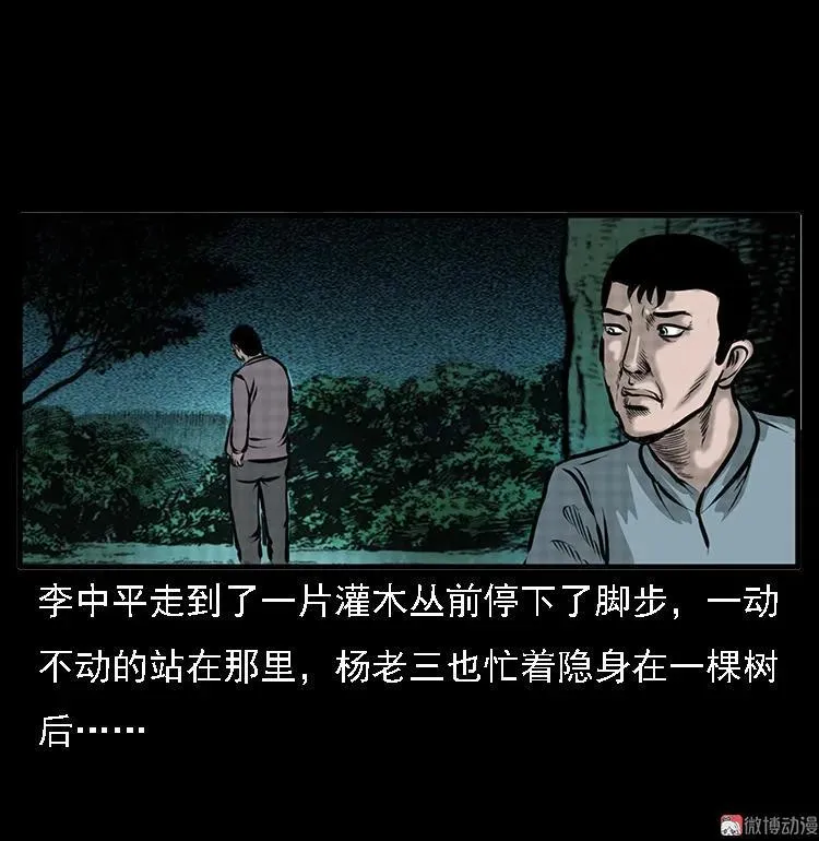 深山诡事 第44页