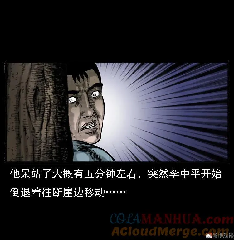 深山诡事 第46页