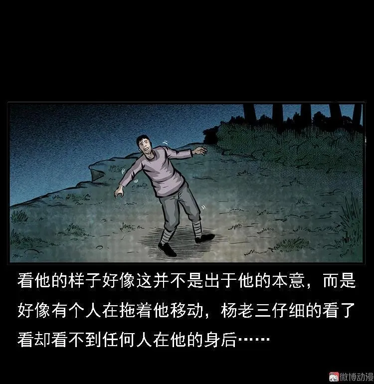 深山诡事 第47页