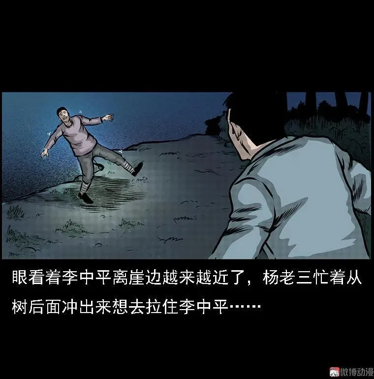 深山诡事 第50页