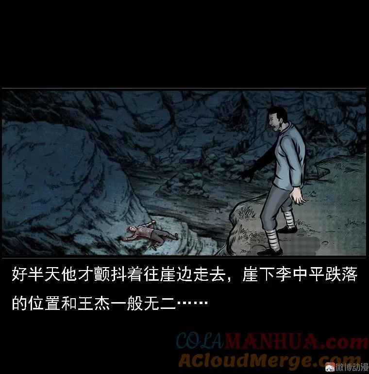 深山诡事 第55页