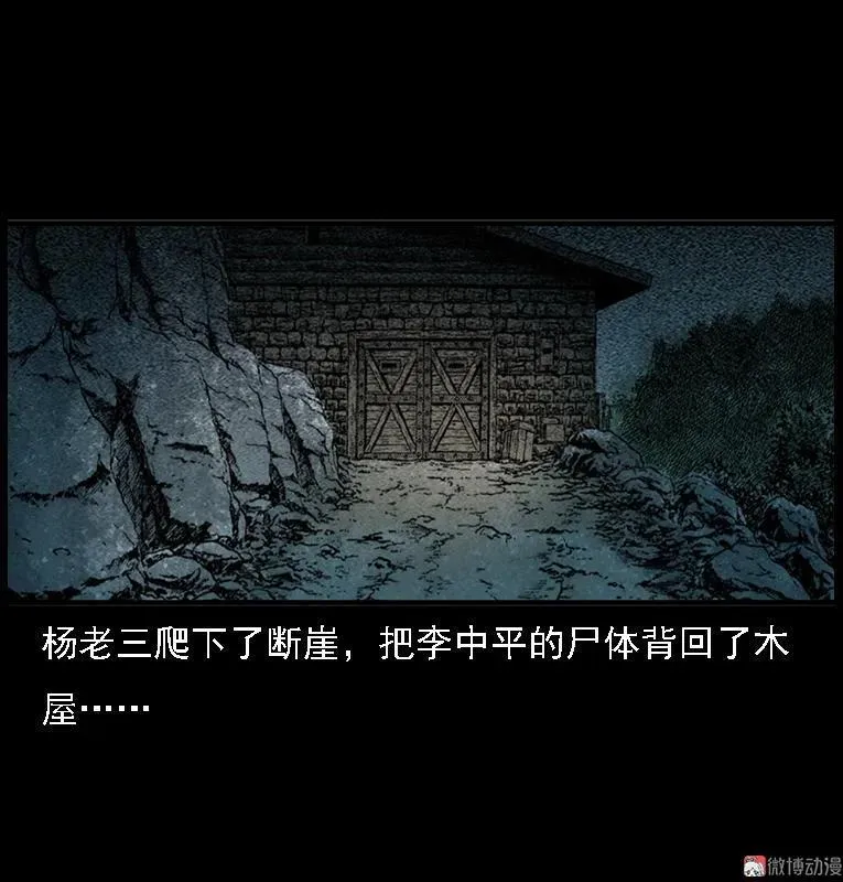 深山诡事 第56页