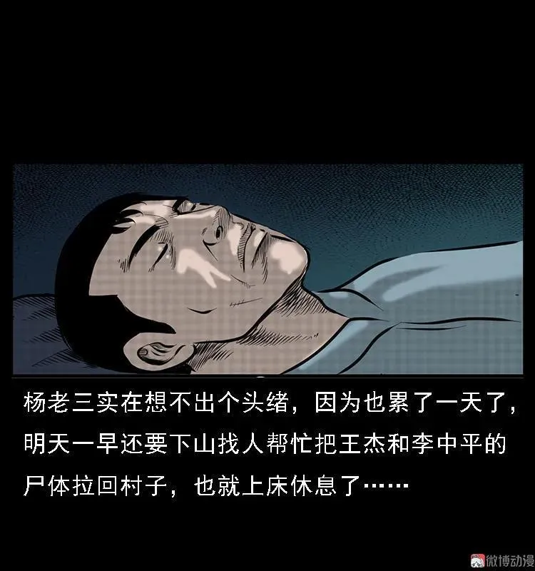 深山诡事 第59页