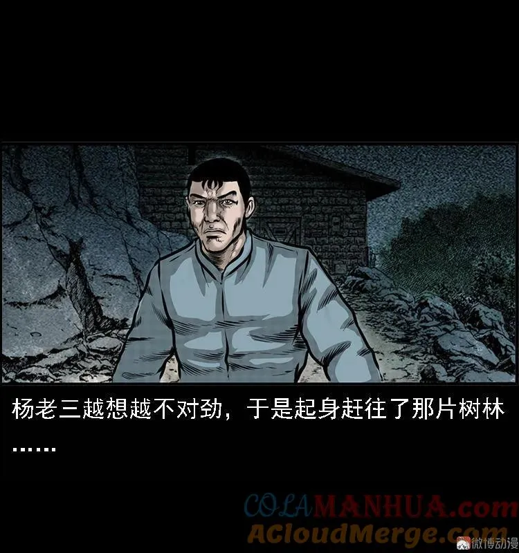 深山诡事 第76页