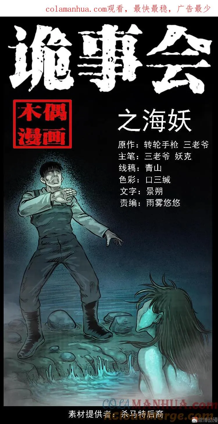 海妖 第1页