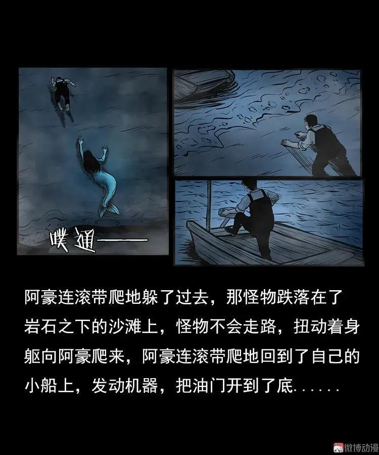 海妖 第32页