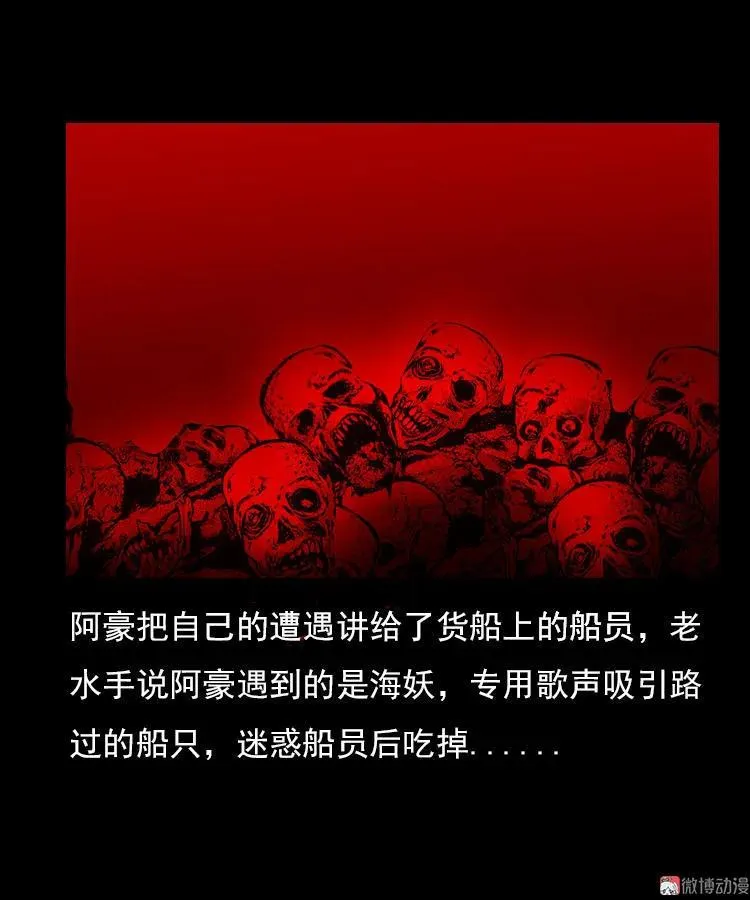 海妖 第40页