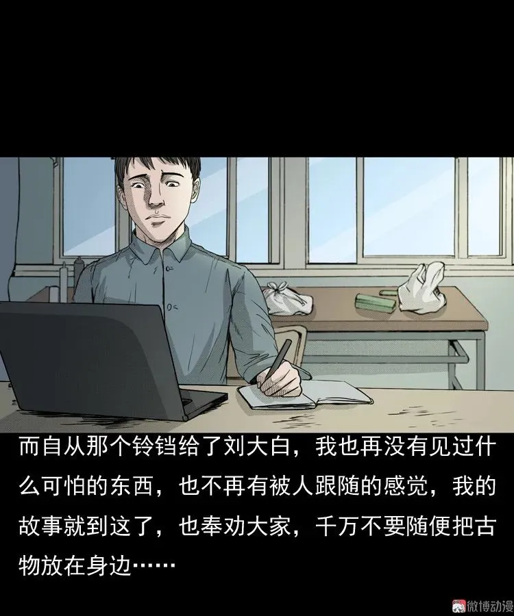 引魂铃 第84页